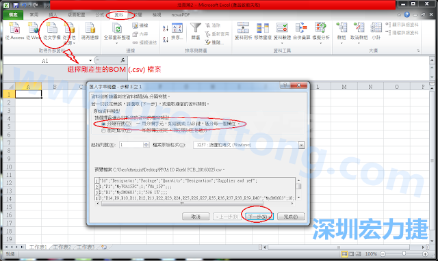 新增一個新的Excel文檔，[資料]匯入[從文字檔]，然后選擇剛產(chǎn)生的BOM (.csv)檔案，并以"分號"作為分隔符號。