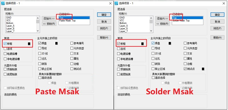 助焊層（Paste Mask、鋼網(wǎng)層）/阻焊（Solder Mask）